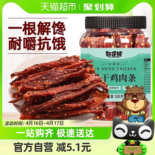 88VIP：Silly funny Bear 憨豆熊 鸡肉干风干鸡肉条罐装500g五香味解馋耐嚼耐吃休闲零食小吃