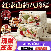 壹得利 红枣山药八珍糕500g茯苓芡实糕无蔗糖早餐面包休闲零食品蛋糕点心