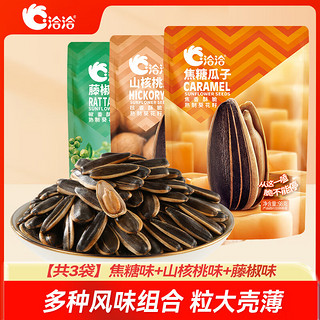 ChaCheer 洽洽 风味瓜子98g多种口味组合休闲居家网红零食葵花籽葵瓜子 人气爆款组合