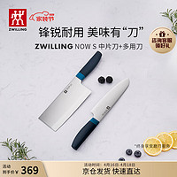 ZWILLING 双立人 刀具套装切菜刀水果刀中片刀家用厨房厨具切片切肉多用刀 中片+多用刀2件套(蓝莓)