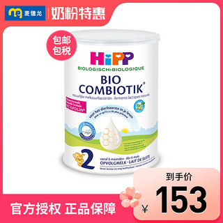 HiPP 喜宝 麦德龙HIPP荷兰版喜宝益生菌奶粉2段 800g 适用于6-12个月宝宝