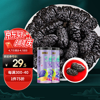 半山农 桑葚干500克（250g x2罐）男性滋补泡酒材料 精选新疆无沙桑椹子桑葚干养生茶泡