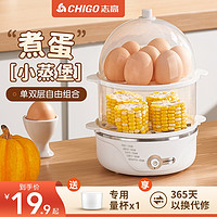 CHIGO 志高 煮蛋器自动断电家用小型宿舍多功能定时预约蒸蛋器蛋羹早餐机