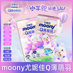 moony 尤妮佳Q薄萌羽小羊驼纸尿裤/拉拉裤NB/S/M/L/XL/XXL尿不湿