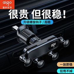 aigo 爱国者 车载导航手机支架汽车上专用出风口重力感应支撑架2023新款