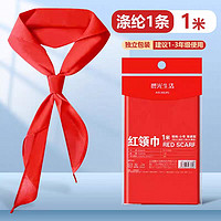 M&G 晨光 ASC993P 红领巾 涤纶款 1米 1条装