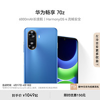 HUAWEI 华为 畅享 70z 6000mAh长续航 HarmonyOS 4 流畅 鸿蒙直面屏智能手机