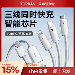 TORRAS 图拉斯 充电线三合一数据线器快充一拖三车载适用苹果华为安卓iPhone15手机万能多头3三头66W多功能快速充电宝