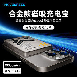 MOVE SPEED 移速 移动电源 10000mAh 20W 合金款