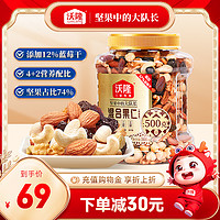 wolong 沃隆 混合坚果500g优选款混合干果仁罐装健康休闲零食办公营养炒货