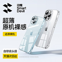 SMARTDEVIL 闪魔 适用苹果15ProMax手机壳iPhone15Pro透明气囊防摔爆款15保护套ip新款por全包软壳Plus自带镜头膜情侣外壳