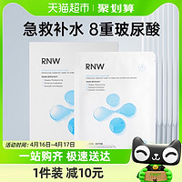 88VIP：RNW 如薇 面膜玻尿酸补水保湿熬夜急救敏感肌学生10片