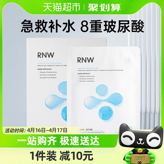 88VIP：RNW 如薇 面膜玻尿酸补水保湿熬夜急救敏感肌学生10片