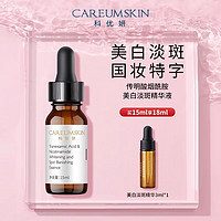 CAREUMSKIN 科优妍 传明酸烟酰胺美白淡斑精华液面部精华祛斑美白氨甲环酸精华 15ml