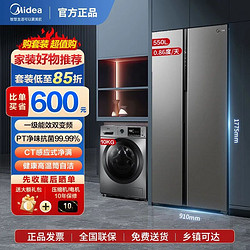 Midea 美的 冰洗套装550升双开门冰箱风冷无霜一级变频滚筒洗衣机10公斤