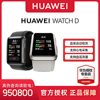 HUAWEI 华为 WATCH D智能手表心电测量血压记录仪