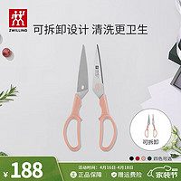 ZWILLING 双立人 剪刀厨房家用多功能剪子食物不锈钢便携可拆卸厨房剪辅食剪 粉色