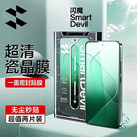 SMARTDEVIL 闪魔 适用小米14钢化膜红米k70无尘仓秒贴膜13手机膜K60/note13