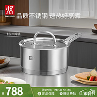 ZWILLING 双立人 汤锅不锈钢炖锅煮锅煲汤锅煮面锅煮粥锅电磁炉锅PRIME II 奶锅 18cm 2.4L