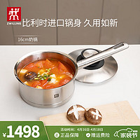 ZWILLING 双立人 汤锅不锈钢锅炖锅煲汤锅煮面锅不溢锅平底锅进口锅身Olymp II厨具 炖锅 16cm 1.5L