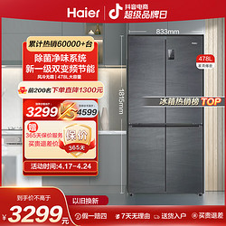 Haier 海爾 478升一級變頻風冷無霜除菌凈味智能大容量電冰箱（需用券）