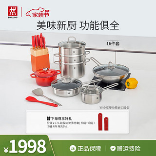 ZWILLING 双立人 Nova Plus 全套厨具  安居乐业 11件套及以上