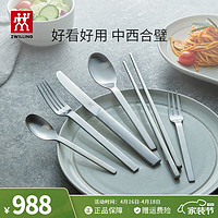 ZWILLING 双立人 餐具套装食品级不锈钢筷子勺子水果叉刀叉咖啡勺Minimale西餐具 现代银-24件套