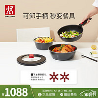 ZWILLING 双立人 锅具套装不粘锅平底煎锅炒菜锅野餐装备可拆卸手柄户外锅具易收纳 可拆卸锅具5件套（含锅盖）