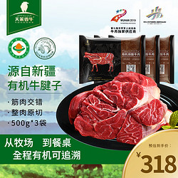 天莱香牛 国产有机牛腱子肉3斤装 谷饲排酸 原切牛肉生鲜 健身酱卤 冷冻