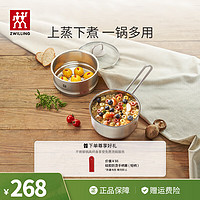 ZWILLING 双立人 不锈钢奶锅+蒸笼2件套