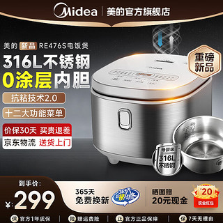 Midea 美的 电饭煲家用电饭锅4L大容量3-4-5-8个人0无涂层316L不锈钢内胆智能感温多功能煮饭锅