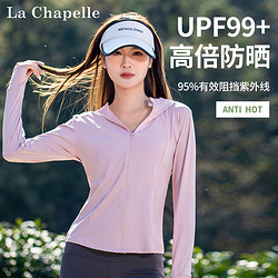 La Chapelle 拉夏贝尔 防晒服女2024夏季新款高倍防晒长袖修身显瘦百搭时尚外套