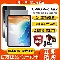 百亿补贴：OPPO Pad Air2 平板电脑