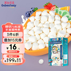 Gobestway 果仙多维 鲜奶溶豆豆 婴幼儿标准钙铁锌 宝宝零食 入口易溶原味20g 6个月+