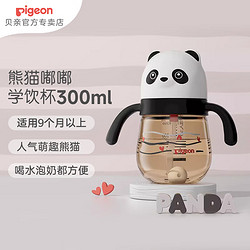 Pigeon 贝亲 水杯 儿童水杯 学饮吸管杯 PPSU防摔宝宝水壶300mL 熊猫嘟嘟 300ml