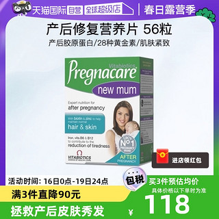 Vitabiotics 薇塔贝尔孕妇孕产后修复胶原蛋白营养复合维生素孕期专用