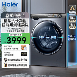 Haier 海尔 精华洗系列 G10028HBD14LS    洗烘一体机 10KG