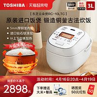 TOSHIBA 东芝 电饭煲云朵煲10LTC日本原装进口家用多功能IH电饭锅3L升2-4人