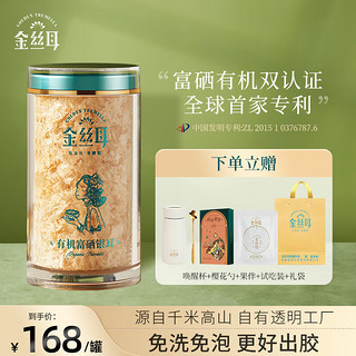 GOLDEX TREMELLA 金丝耳 本草银耳 60g