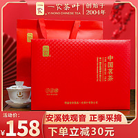 一农茶叶 特级安溪铁观音清香型新茶乌龙茶280g(40包)中国红礼盒