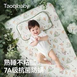 taoqibaby 淘气宝贝 婴儿凉席冰丝夏季凉垫新生儿宝宝专用婴儿床幼儿园儿童