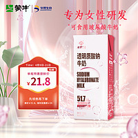 蒙牛水肌因牛奶透明质酸钠女士专属牛奶女生可食用玻尿酸牛奶250ml/瓶 单瓶装