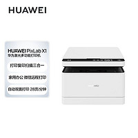 百亿补贴：HUAWEI 华为 PixLab X1无线黑白激光打印机办公家用打印复印扫描多功能