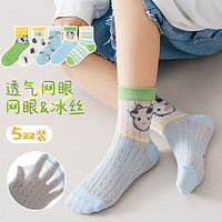 Miiow 猫人 儿童袜子 冰丝网眼棉袜 5双装