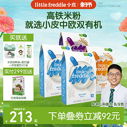 LittleFreddie 小皮 欧洲原装进口有机高铁米粉婴幼儿宝宝初尝咀嚼辅食营养6月+