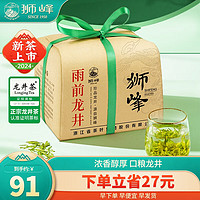 狮峰牌2024年新茶雨前浓香耐泡龙井茶叶纸包牛皮杭州特产200g