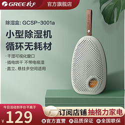 GREE 格力 家用除湿器