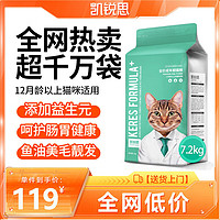 KERES 凯锐思 天然猫粮成猫粮鱼肉海洋鱼深海鱼天然粮成猫7.2kg