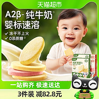 88VIP：Unique baby 不二宝贝 A2β-酪蛋白婴幼儿冻干米饼溶溶饼磨牙宝宝营养休闲零食