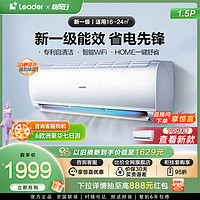 Leader 海尔Leader1.5匹一级冷暖家用变频空调